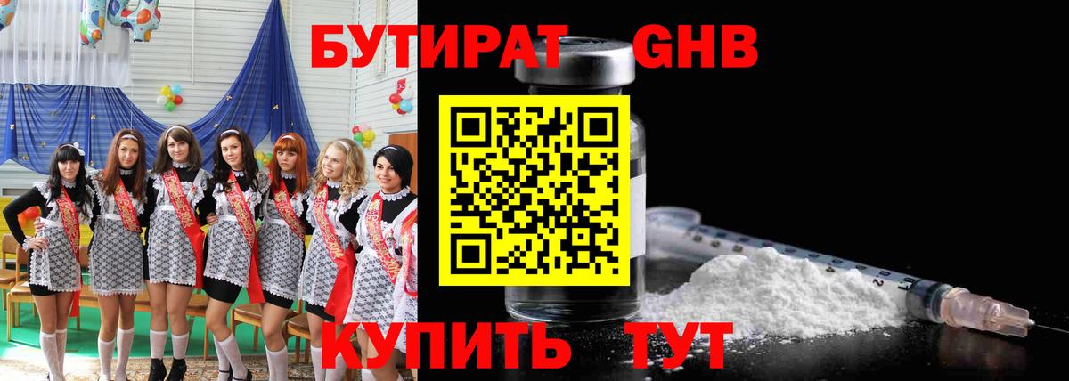 Нижнекамск  Бутират  Вход с VPN  БУТИРАТ 99% 
