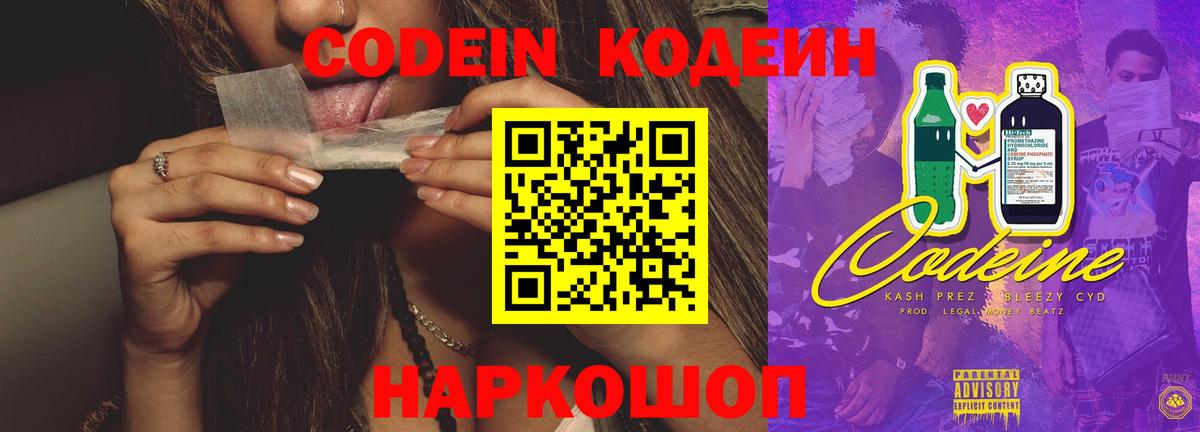 Кодеиновый сироп Lean Purple Drank Нижнекамск