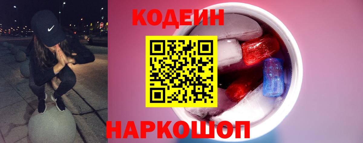 Codein Purple Drank  Codein Purple Drank  Вход с VPN  Нижнекамск 