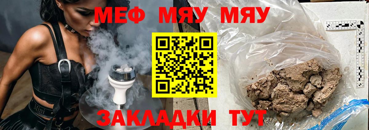 Меф VHQ  МЯУ-МЯУ кристаллы  Мефедрон  Нижнекамск  Вход с VPN 