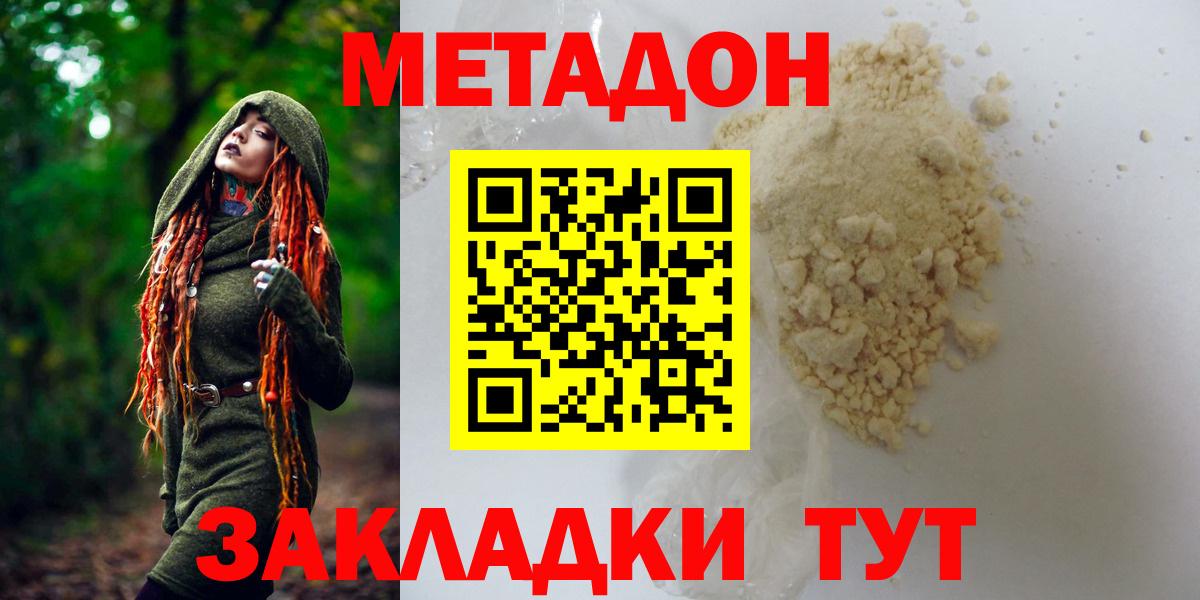 МЕТАДОН VHQ Нижнекамск